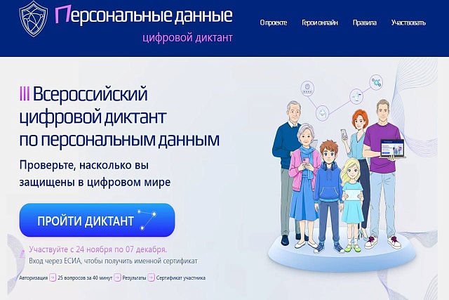 Приглашаем принять участие в Цифровом диктанте 2025 Приглашаем принять участие в Цифровом диктанте 2025